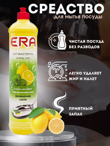 СРЕДСТВО ДЛЯ МЫТЬЯ ПОСУДЫ ERA ЛИМОН 1Л