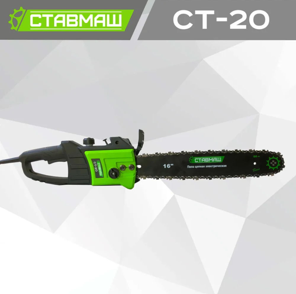 Электропила Ставмаш СТ-20