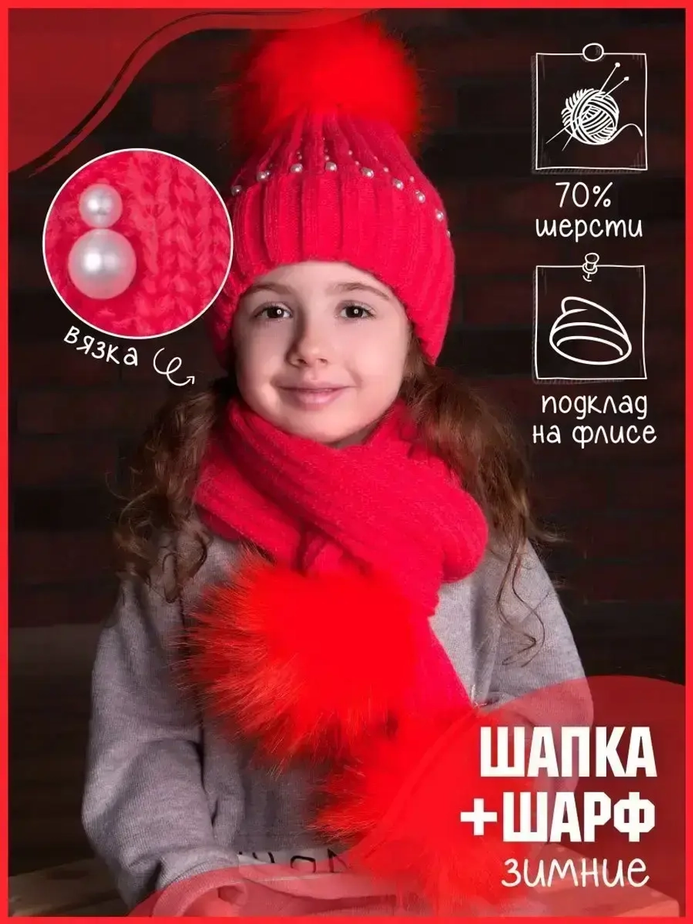 Шапка для девочки зимняя вязаная и шарф