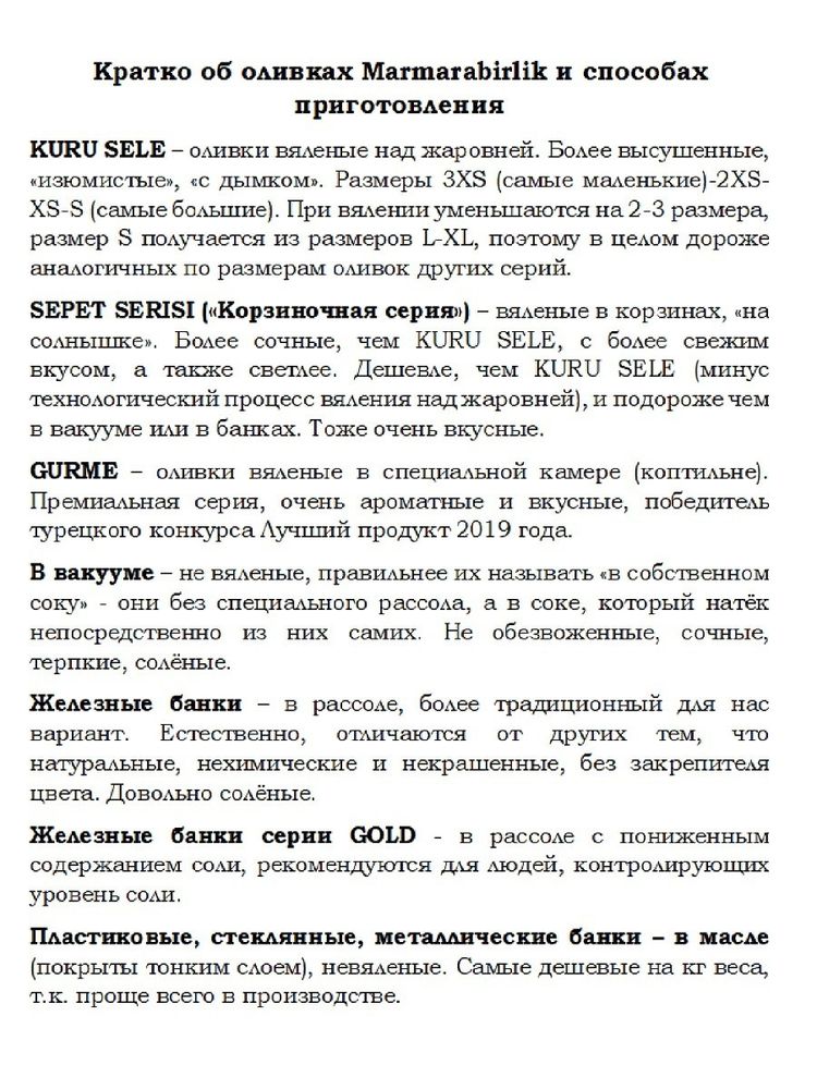 Маслины Marmarabirlik Gold M слабосоленые 400 г
