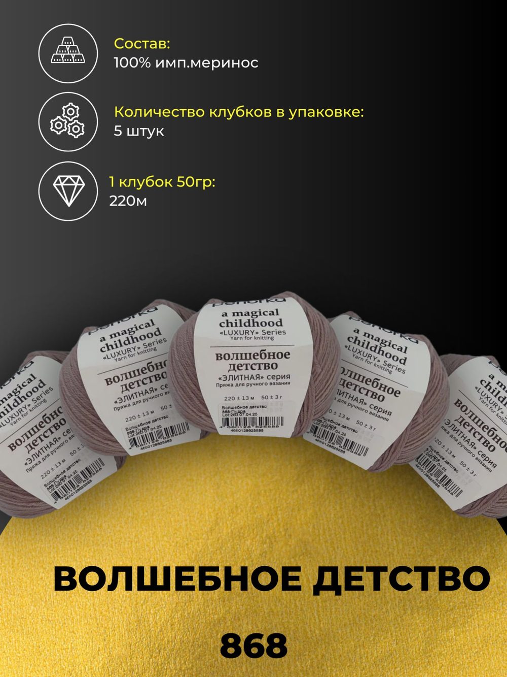Волшебное детство Пехорка 100% имп.меринос 5х50г/220м (868-Пудра)