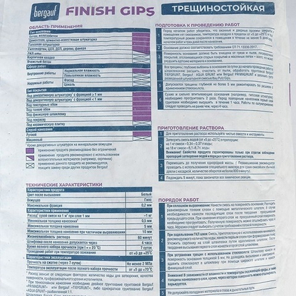 Шпатлевка гипсовая Бергауф Finish Gips 18 кг