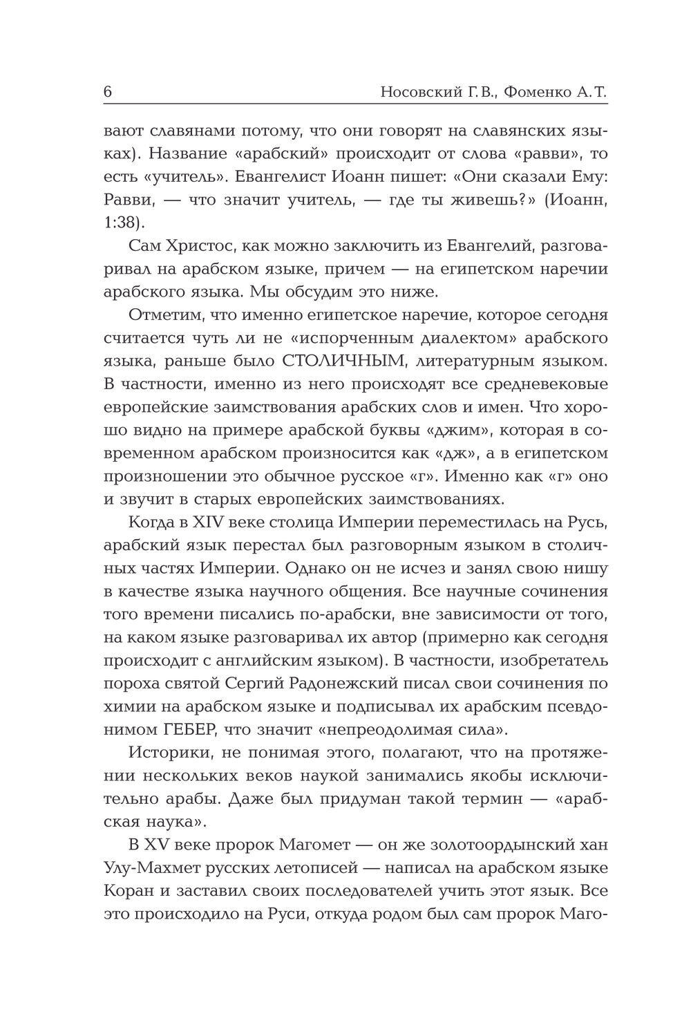Носовский Г.В, Фоменко А.Т. &lt;&lt;Старые русские деньги. Средневековые русские монеты с арабскими надписями&gt;&gt;