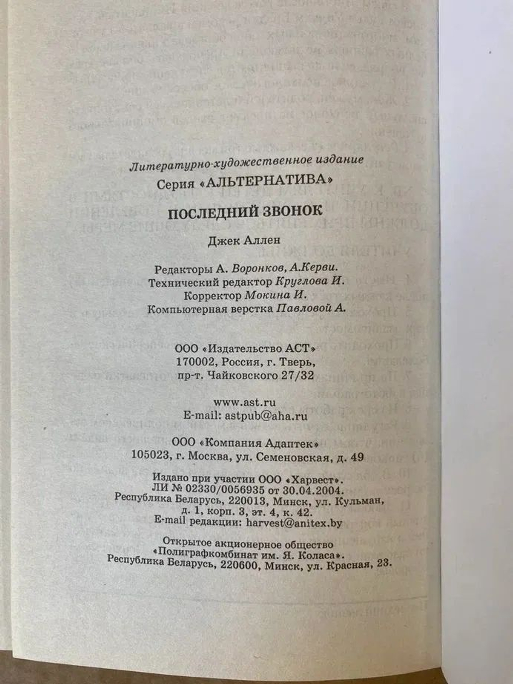 Последний звонок