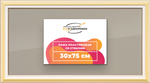 Рамка 30x75 для постера и фотографий RPS0430858-04