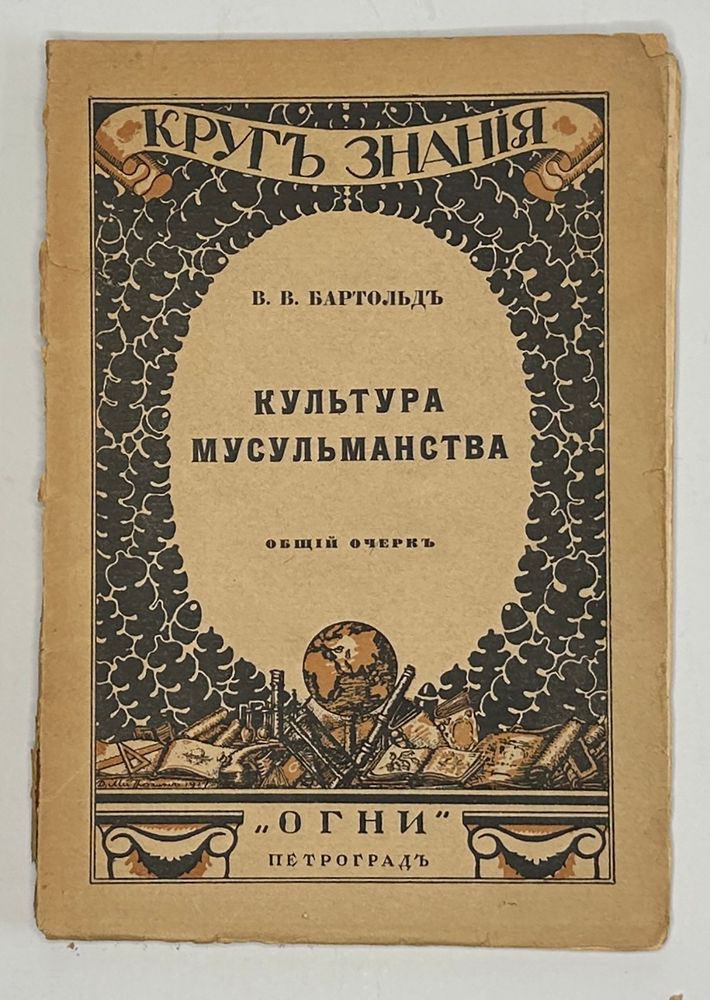Зелинский Ф. Религия Эллинизма, Пб., Academia, 1922 г.
