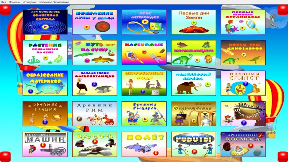 Программное обеспечение Познавательная игротека