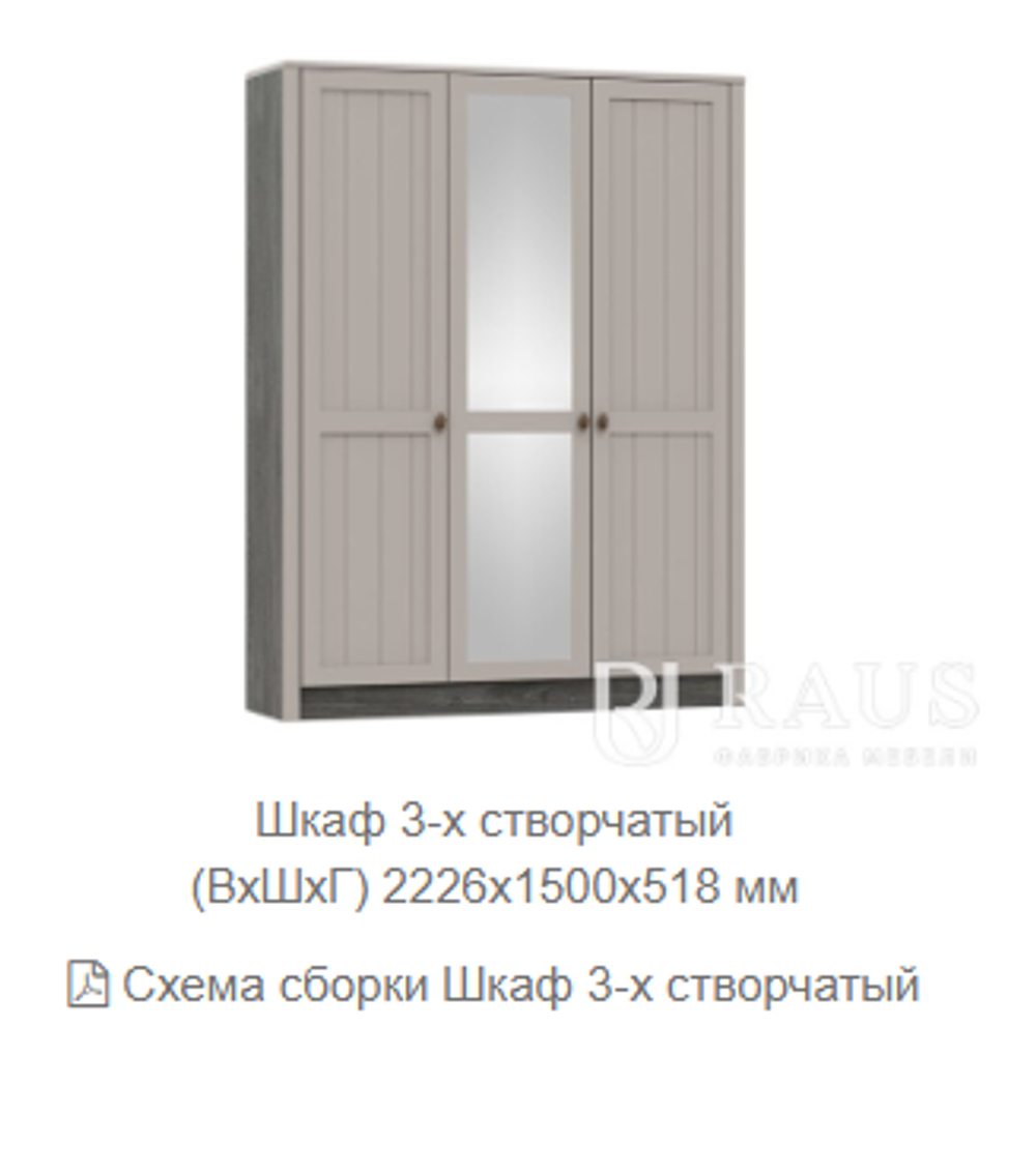 Гостиная Прованс фабрика Раус