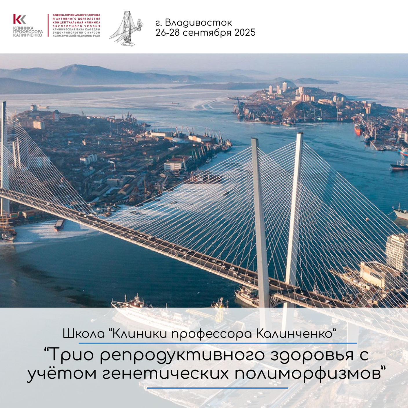 Школа "Клиники профессора Калинченко" г. Владивосток