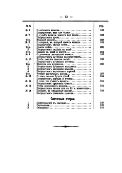 Святочные песни, игры, гадания и очерки Казанской губернии | А. Можаровский