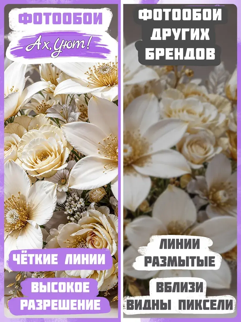 Фотообои 3D Белые и золотые цветы роз