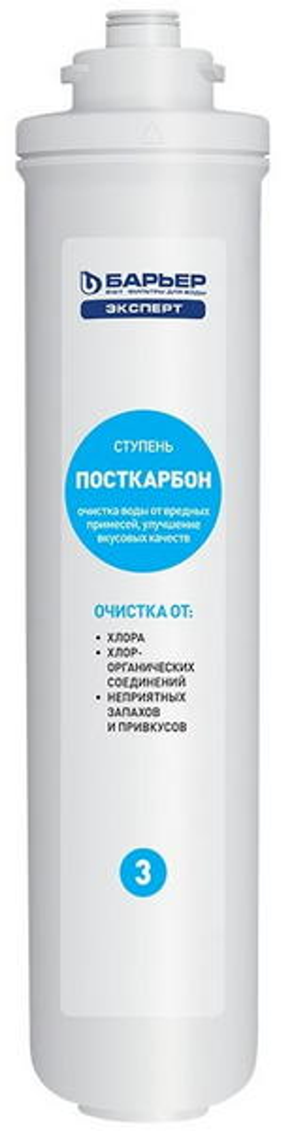 Картридж Барьер Эксперт Посткарбон (уголь)