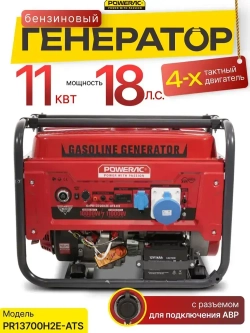 Генератор бензиновый электрический Powerac PR13700H2E-ATS (11кВт, 220В, 18л.с., АВТОЗАПУСК)