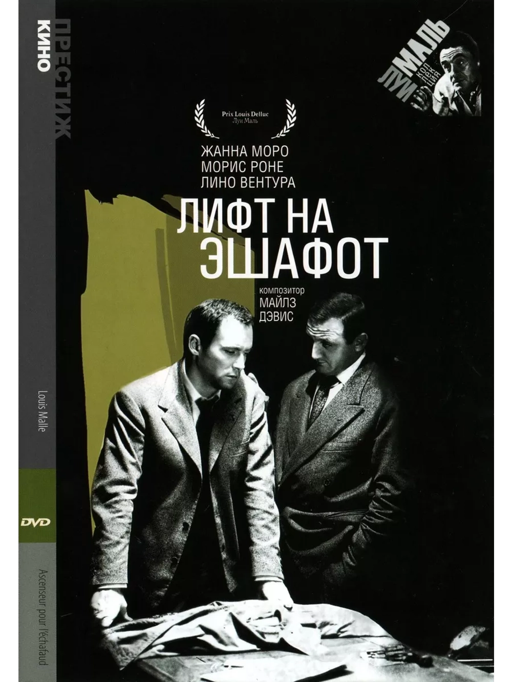 Лифт на эшафот (1957) (DVD-R)