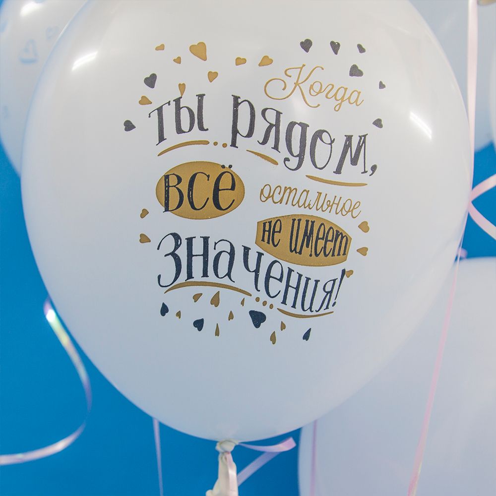 Шар (12"/30 см) С Тобой Навсегда, Две Половинки Счастья, Белый (801), пастель, 2 ст  25 шт.