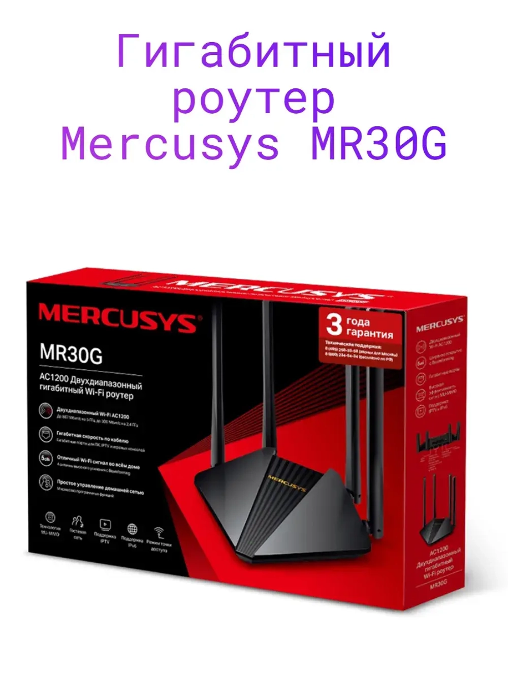 Гигабитный роутер MR30G