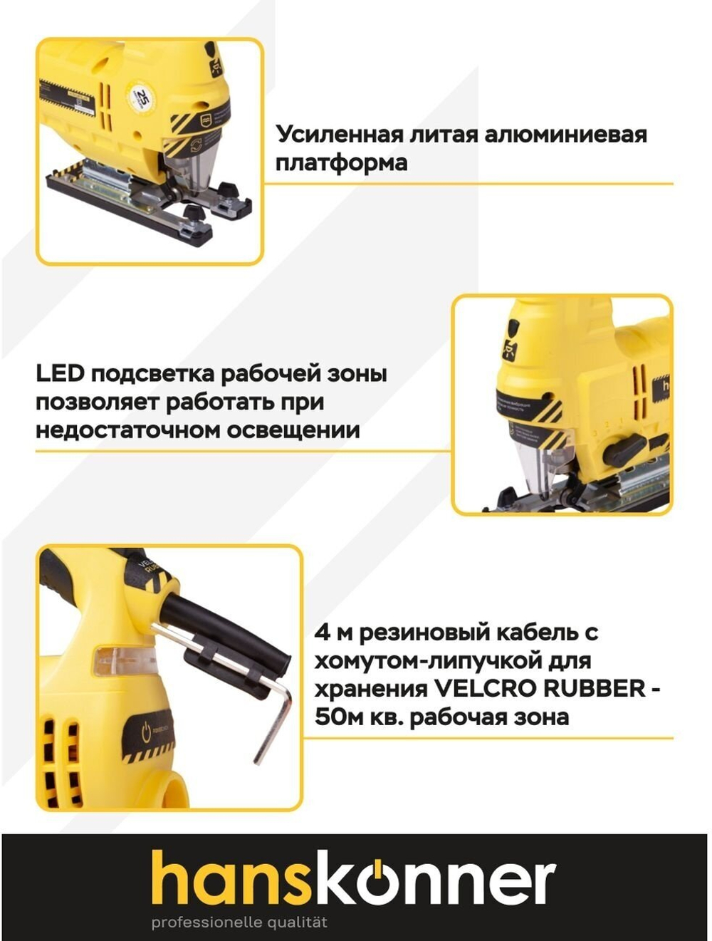 Электролобзик Hanskonner HJS0811LPE, 860 Вт желтый/черный