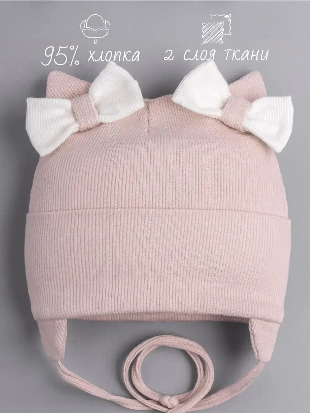 Шапка с ушками для девочки трикотажная на завязках
