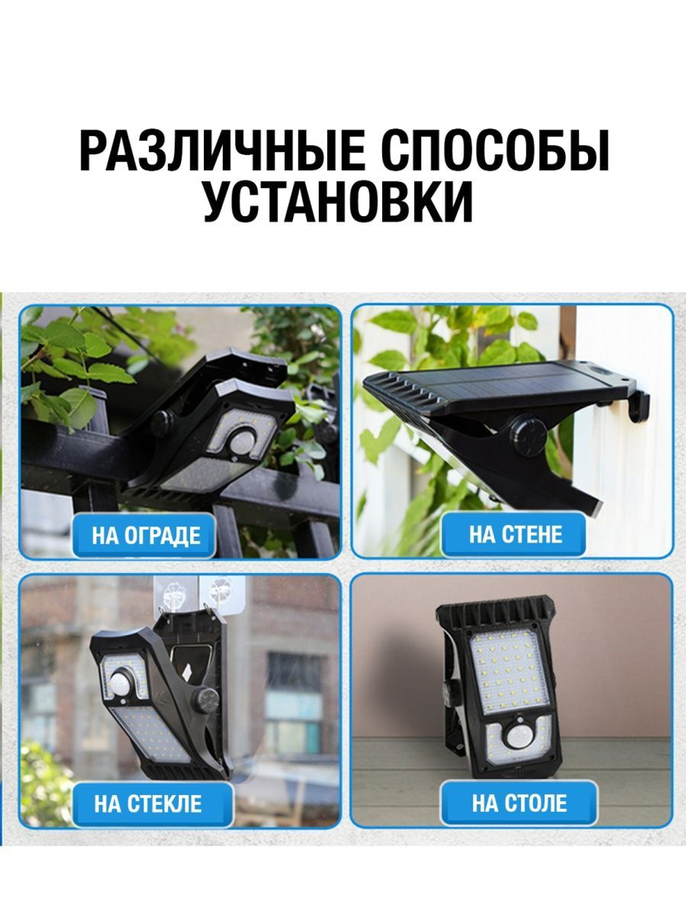 Фонарь на солнечном аккумуляторе с датчиком движения, на прищепке