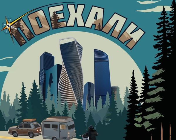 БАСК – участник выставки «Поехали»