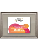 Рамка для постера и фотографий 65x85