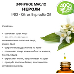 Эфирное масло нероли / Citrus Bigaradia Oil