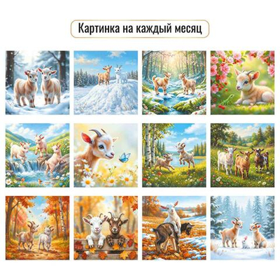 Календарь на скрепке 230х230 2027 "Символ года" 10091 (Квадра)