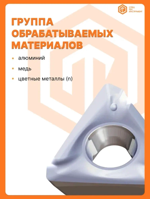 Пластина 3PHT100408R-AL M03-Z STI 1 штука СпецТехИнструмент