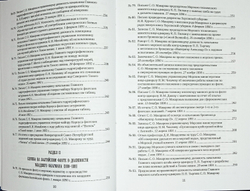 С. О. Макаров. Документы: в 3 томах. Том 2. 1885–1904