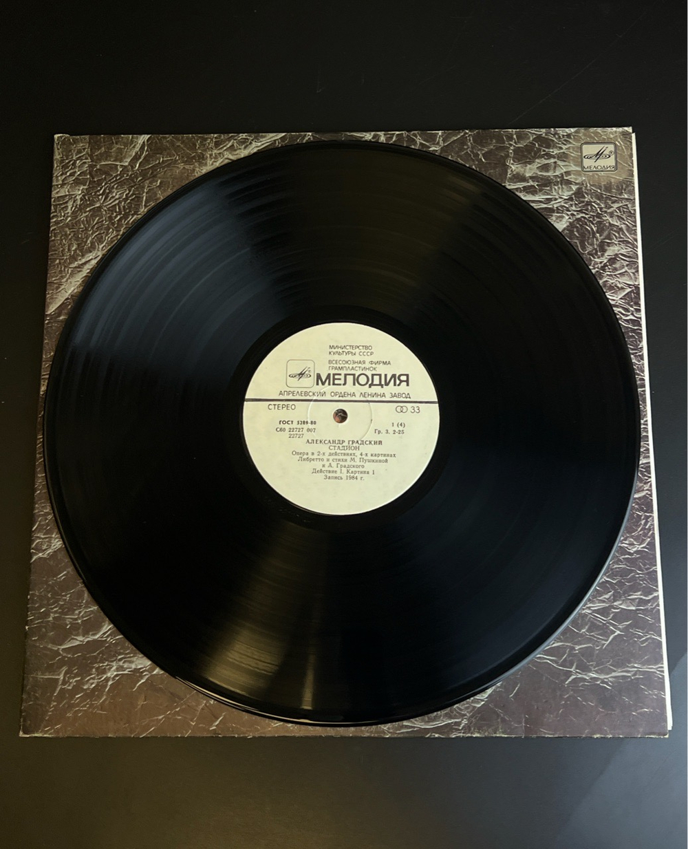 2 LP Александр Градский - Стадион. 2 Виниловые пластинки 12 дюймов. Мелодия СССР 1985 год.