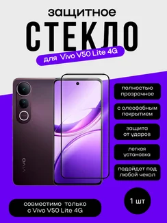 Защитное стекло для Vivo V50 Lite 4G Unipha Full Glue 3D GLASS