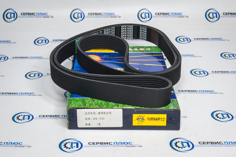 Ремень 8РК1920 Qinyan