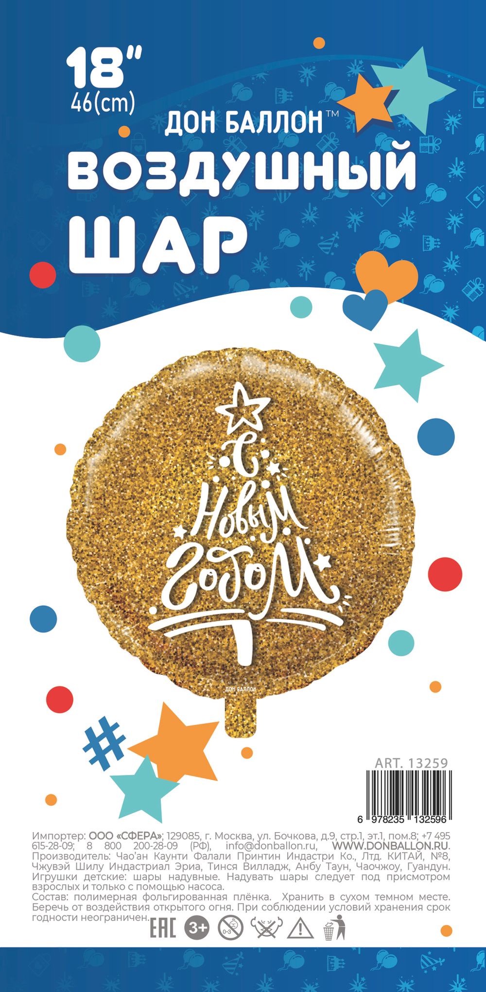 Шар (18"/46 см) Круг, С Новым Годом (сверкающие блестки), Золото, 1 шт. в упак.