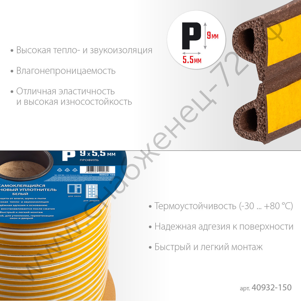 ЗУБР P-профиль, размер 9 х 5,5мм, коричневый, 150м, самоклеящийся резиновый уплотнитель (40932-150)