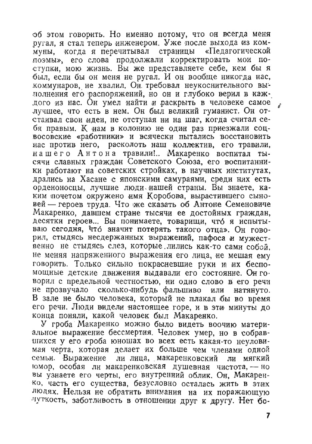 Флаги на башнях | Макаренко Антон Семенович