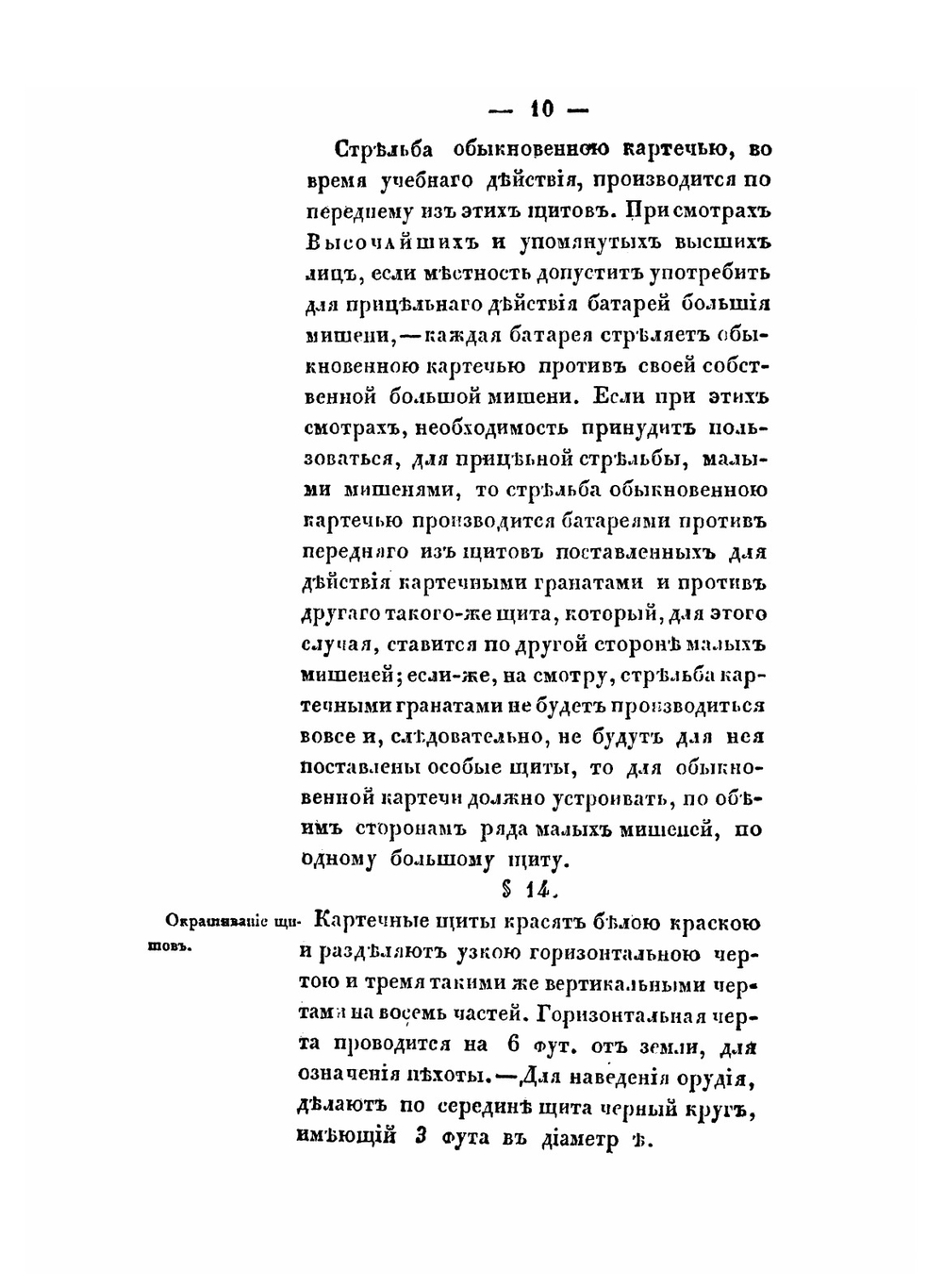 Руководство для практических учений полевой артиллерии | Нет автора