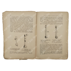 Таубер А. С. Огнестрельные повреждения при современном вооружении армий, 1903.