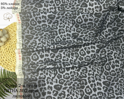 Футер 2-н петля лео пятна на серо-лиловом