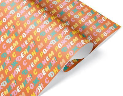 Упаковочная бумага 80гр (0,7*1 м) С Днем Рождения (яркий шрифт), Оранжевый