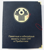 Альбом "Коллекционер" для юбилейных и памятных монет СНГ и Прибалтики. Производство Россия (Есть царапины и вмятины на обложке)