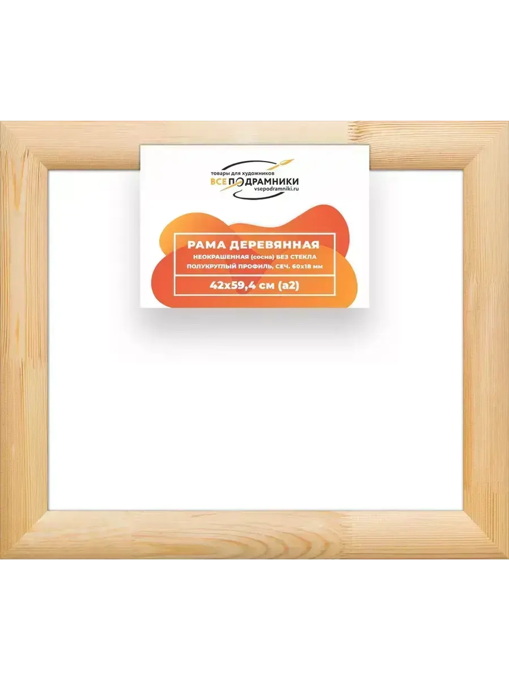 Деревянная рама 42x59,4 для картин на подрамнике сеч. 60x18