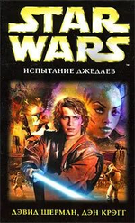 Star Wars: Испытание джедаев
