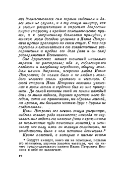 Повести покойного Ивана Петровича Белкина | А. С. Пушкин