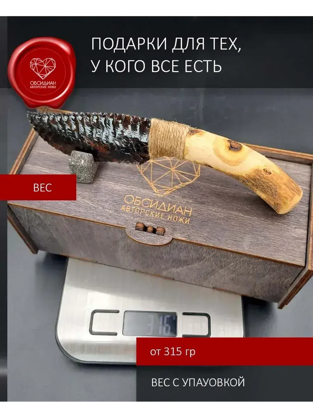 Нож обсидиановый рукоять дерево от 17 см (под заказ)