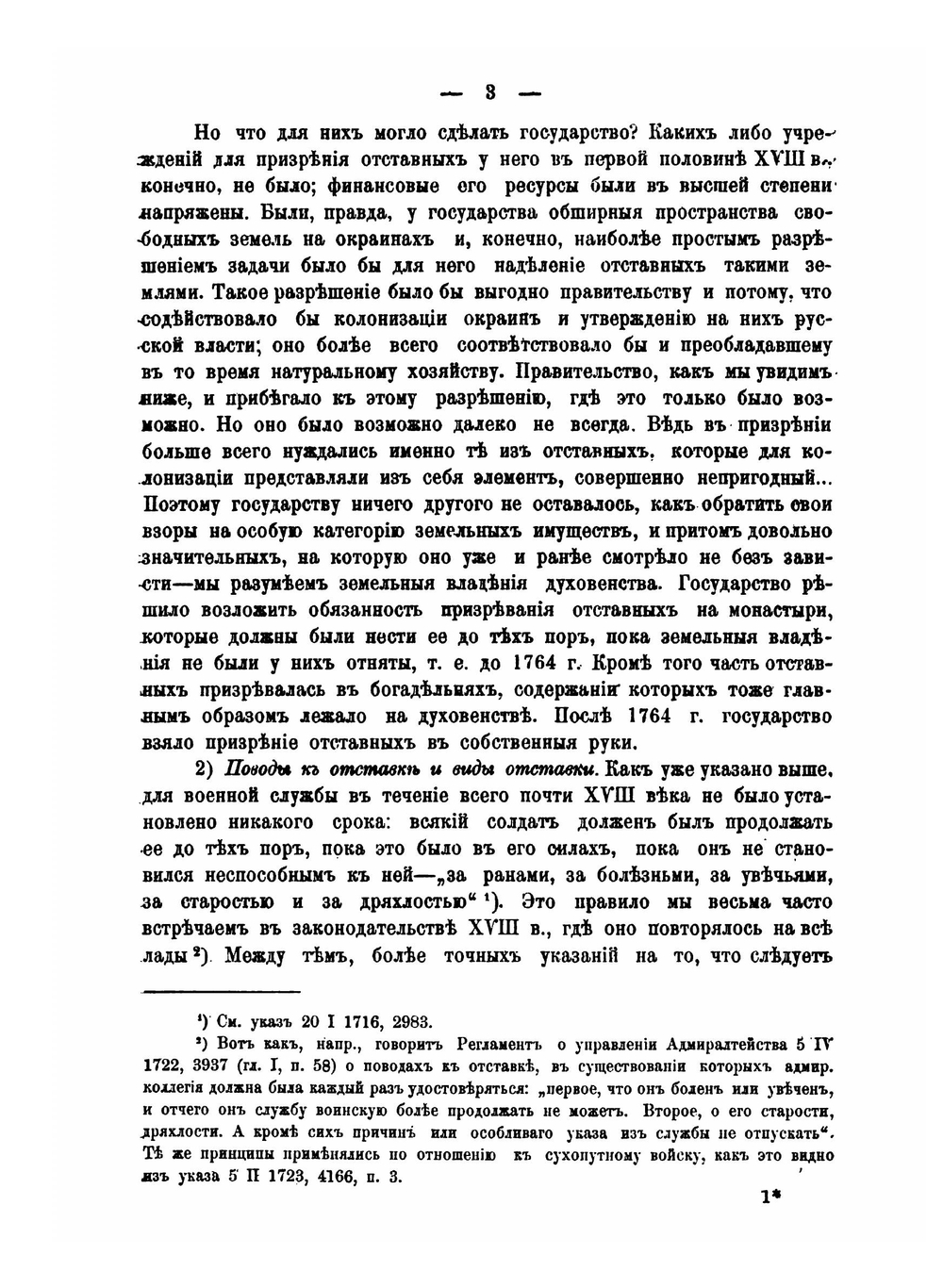 Население России по пятой ревизии. Том 2. Подушная подать в XVIII веке и статистика населения в конце XVIII века | В. Э. Ден