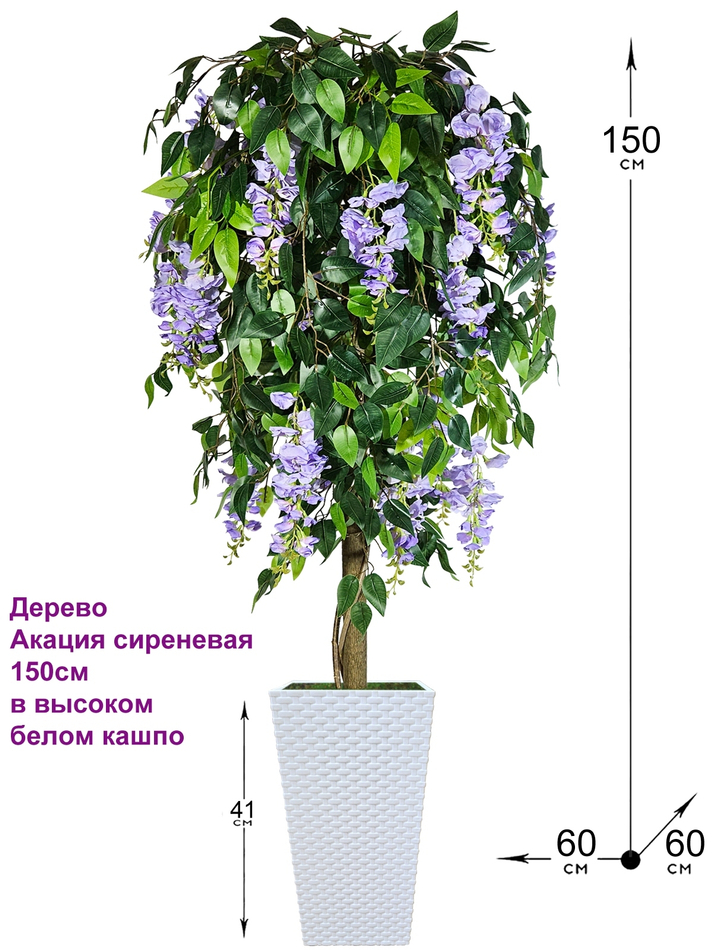 Искусственная Глициния сиреневая 150см в высоком белом кашпо ротанг