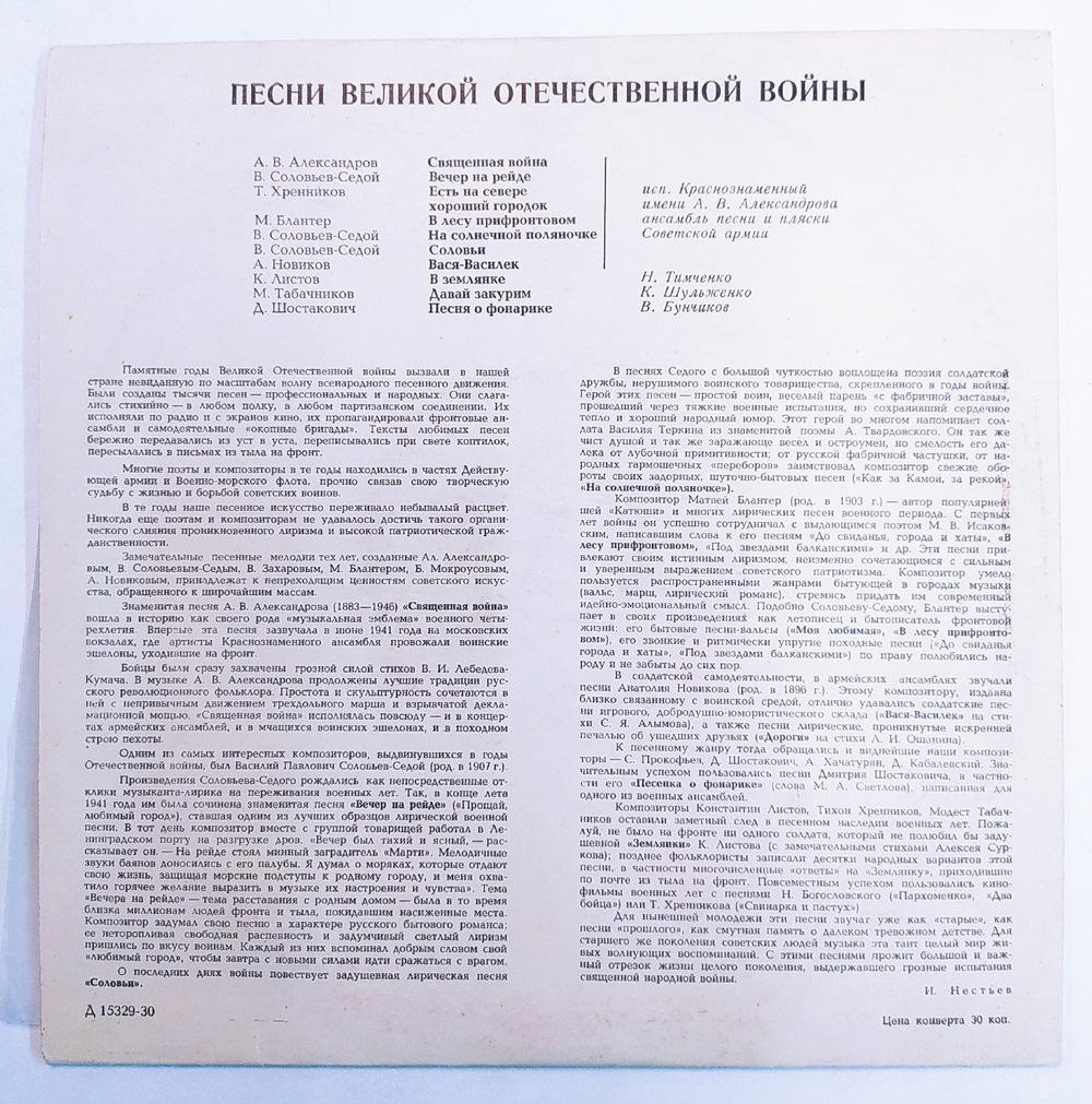 Песни Великой Отечественной Войны ВСГ 10 дюймов NM
