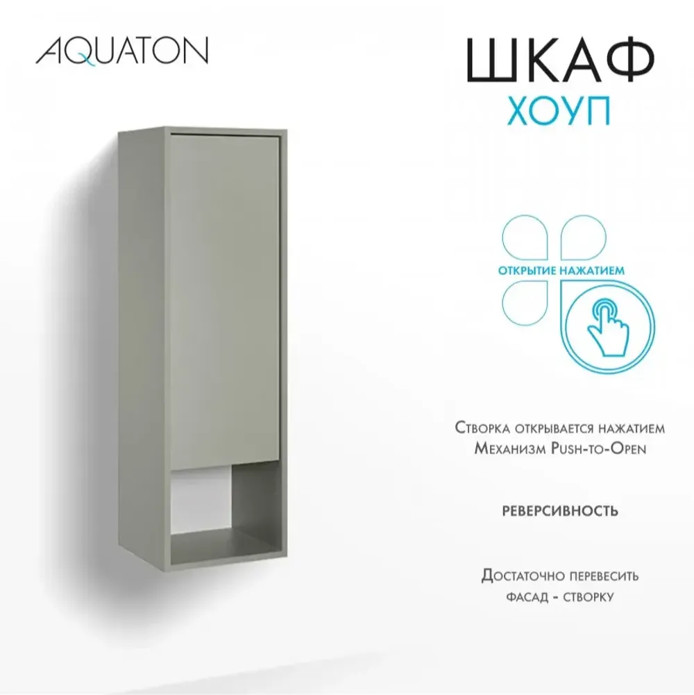 Шкаф навесной AQUATON Хоуп, хаки