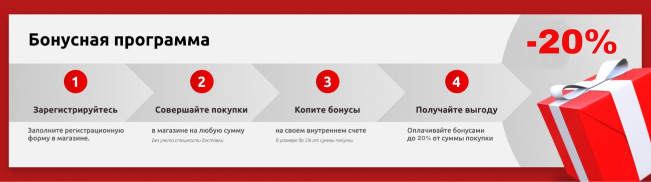 Дарим 300 бонусов за регистрацию в магазине