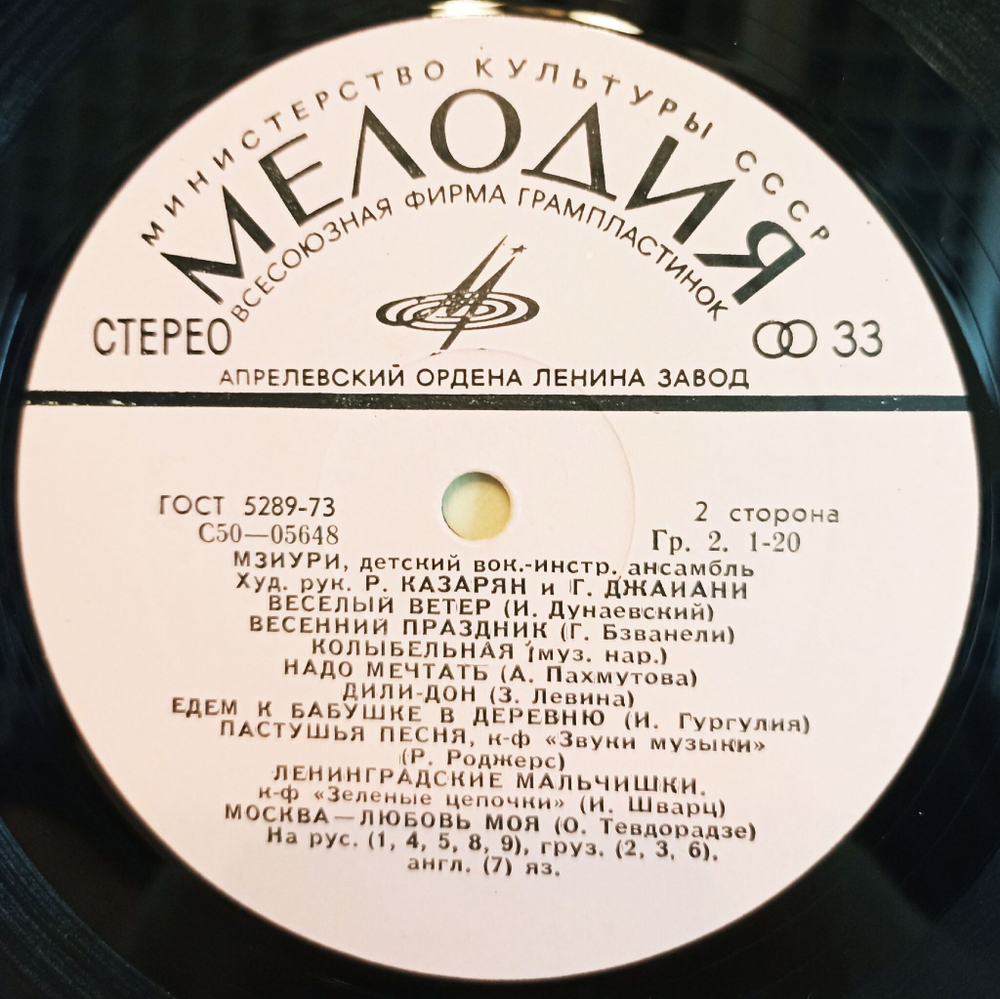 Винтажная виниловая пластинка LP Мзиури Для Вас, Малыши (СССР 1976)